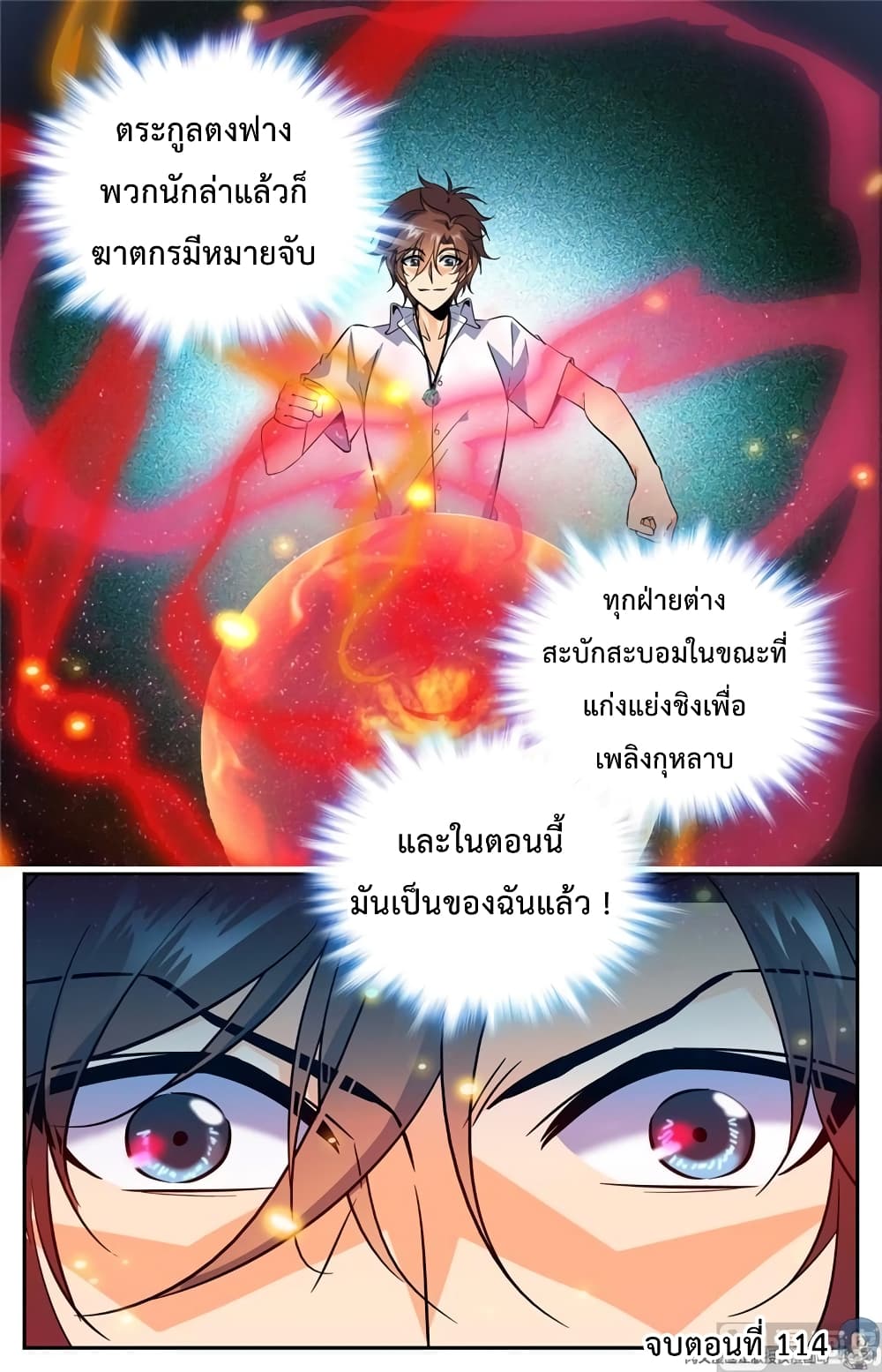 อ่านมังงะ Versatile Mage ตอนที่ 114/10.jpg