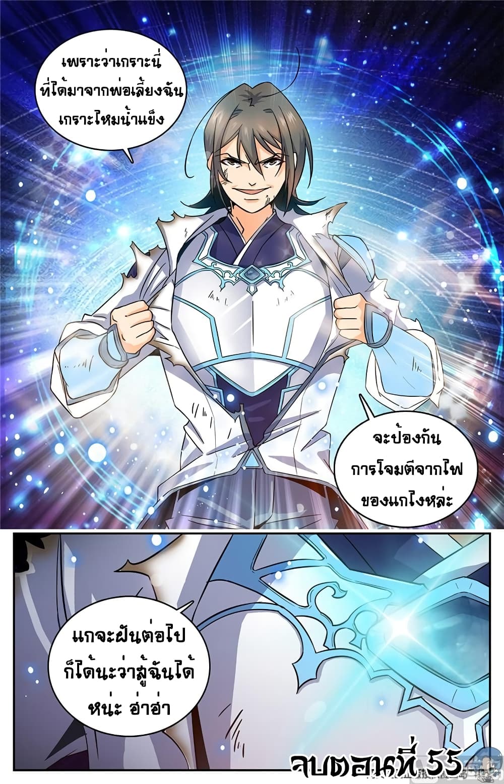 อ่านมังงะ Versatile Mage ตอนที่ 55/10.jpg