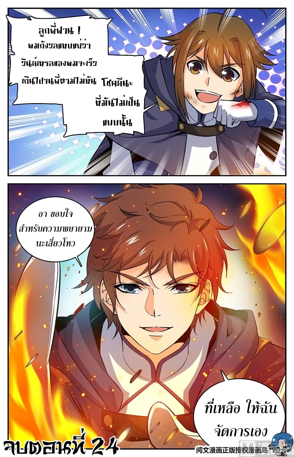 อ่านมังงะ Versatile Mage ตอนที่ 24/10.jpg