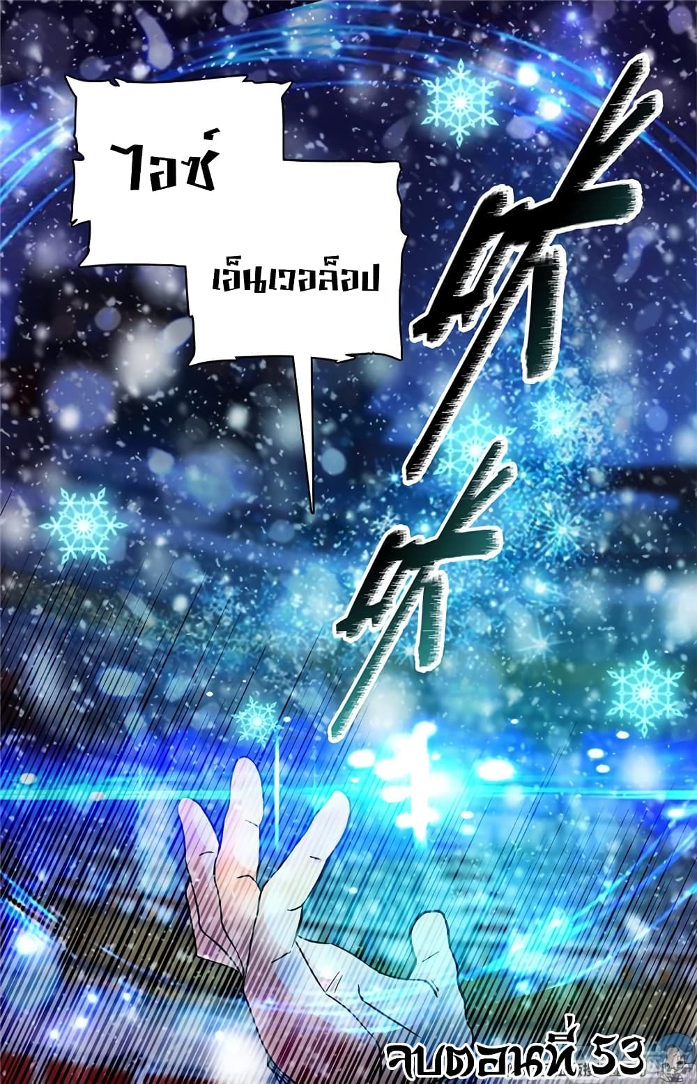 อ่านมังงะ Versatile Mage ตอนที่ 53/10.jpg