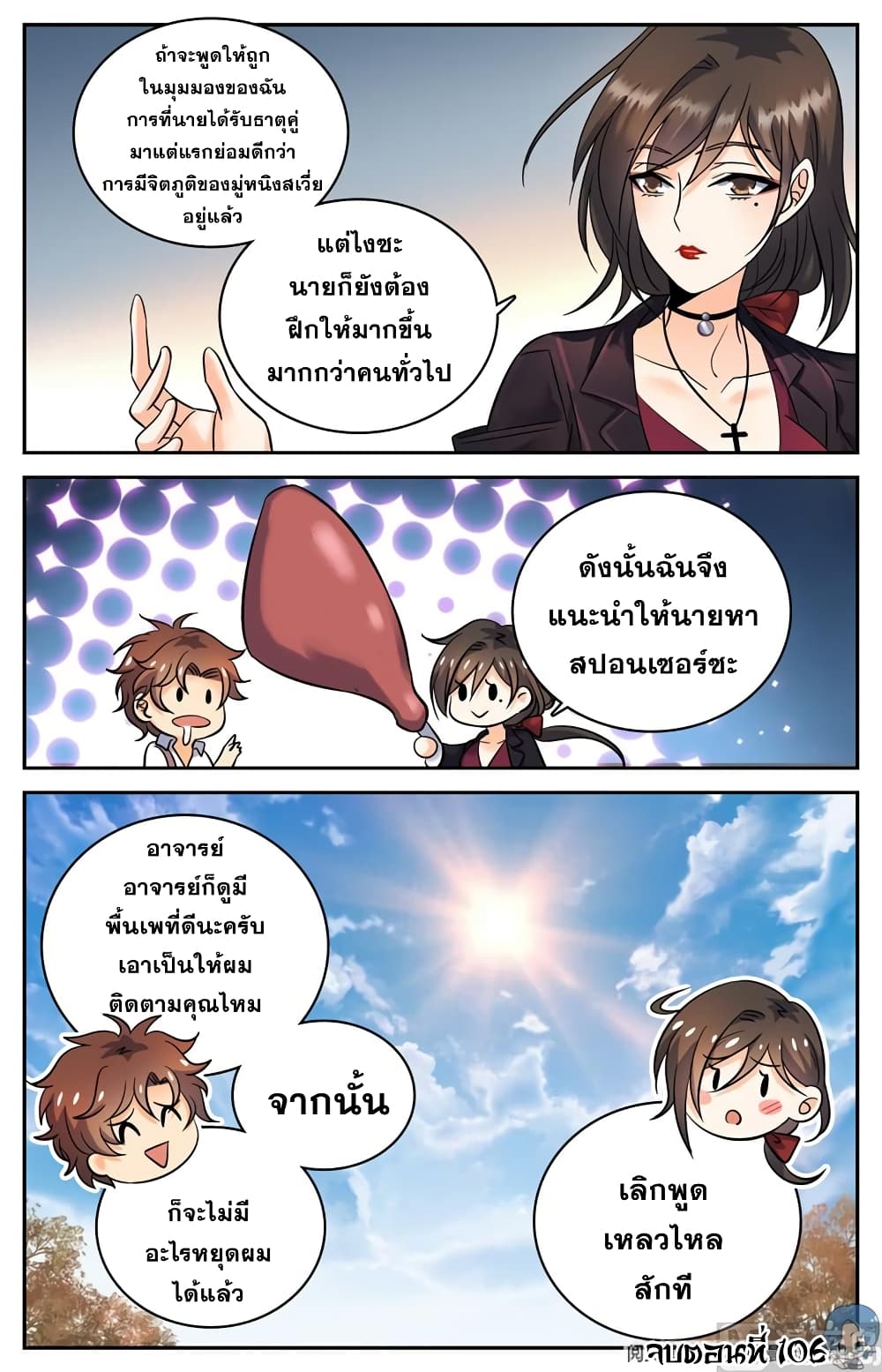 อ่านมังงะ Versatile Mage ตอนที่ 106/10.jpg