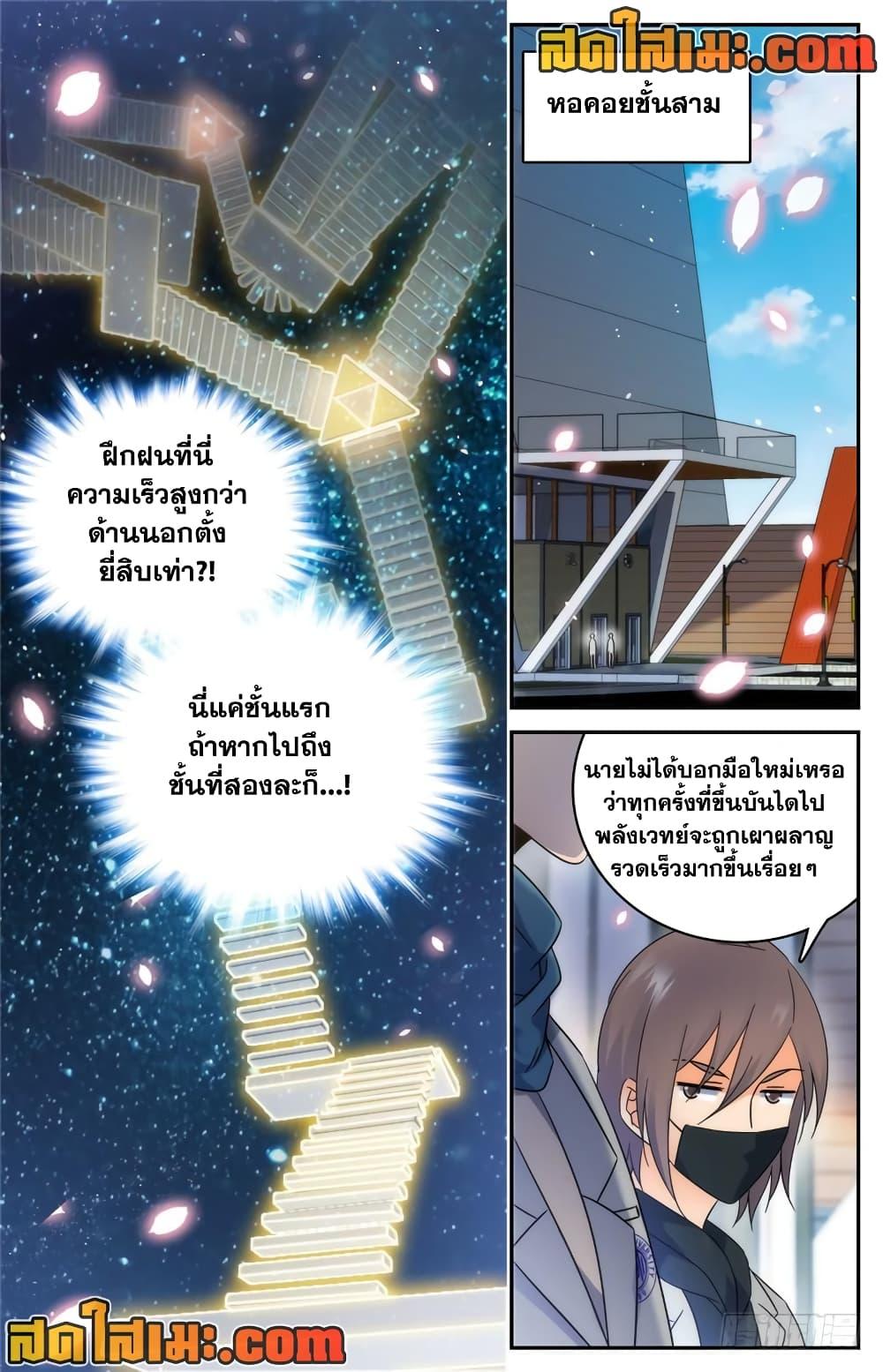 อ่านมังงะ Versatile Mage ตอนที่ 197/10.jpg