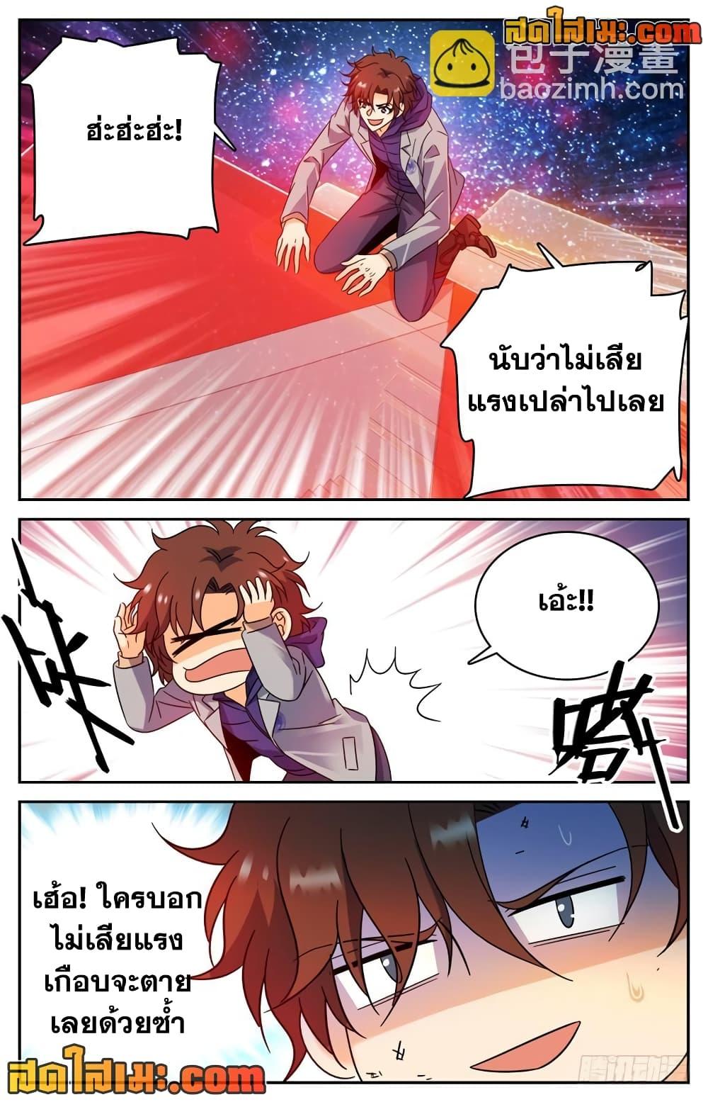 อ่านมังงะ Versatile Mage ตอนที่ 198/10.jpg