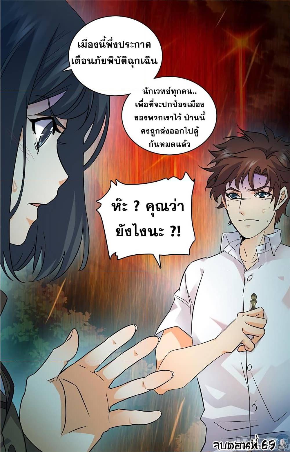 อ่านมังงะ Versatile Mage ตอนที่ 69/10.jpg