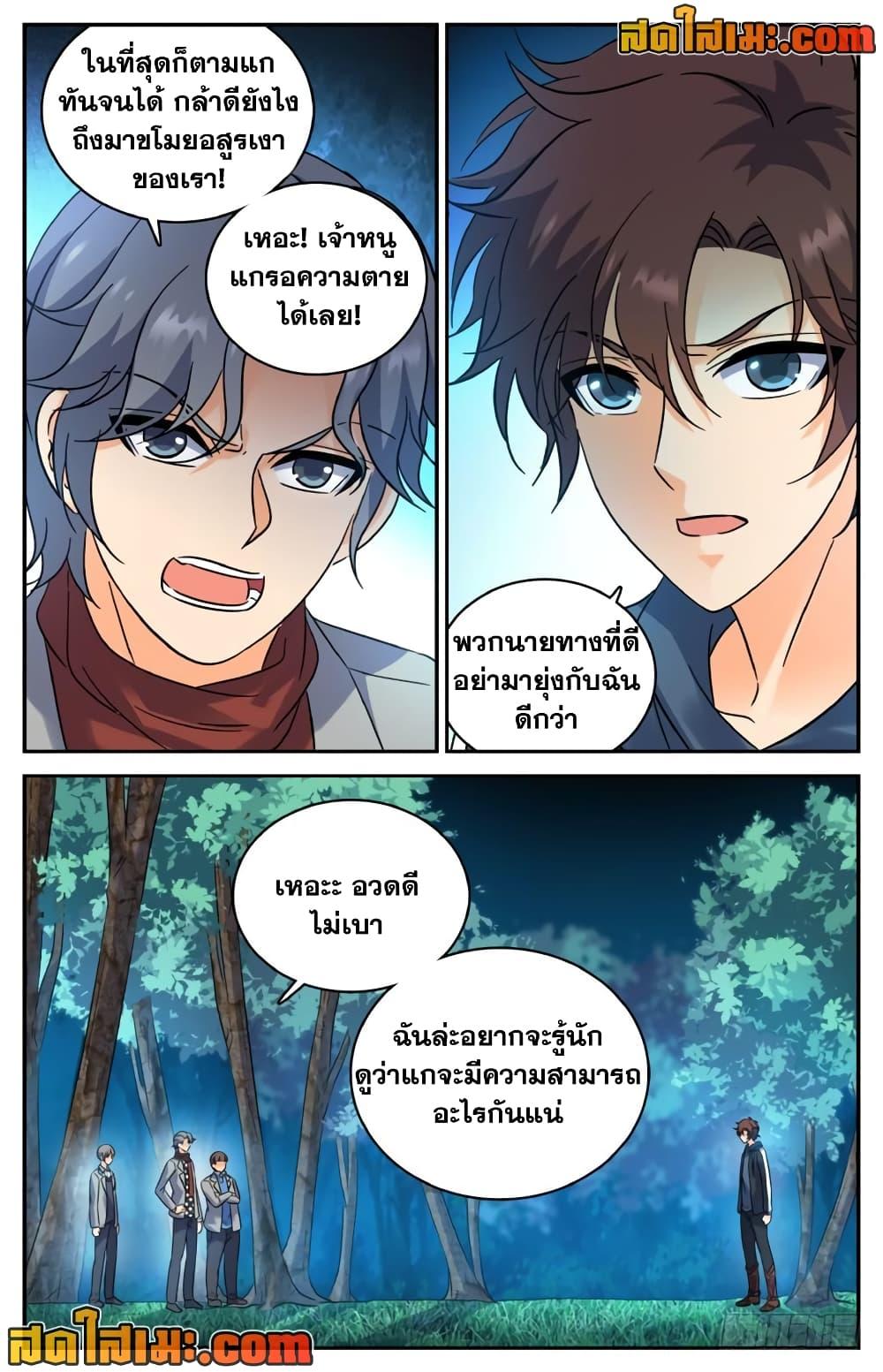 อ่านมังงะ Versatile Mage ตอนที่ 214/10.jpg