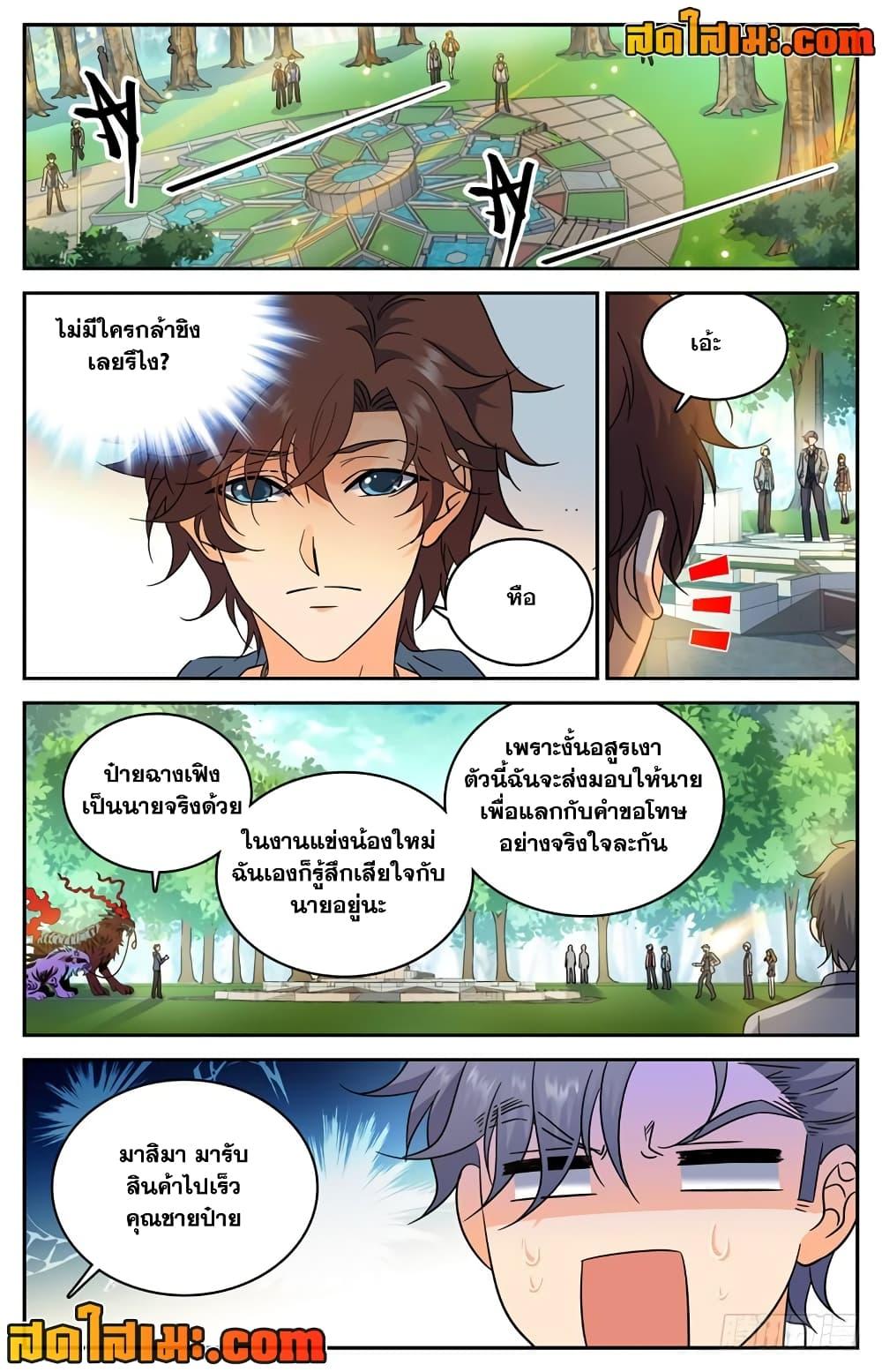 อ่านมังงะ Versatile Mage ตอนที่ 210/1.jpg