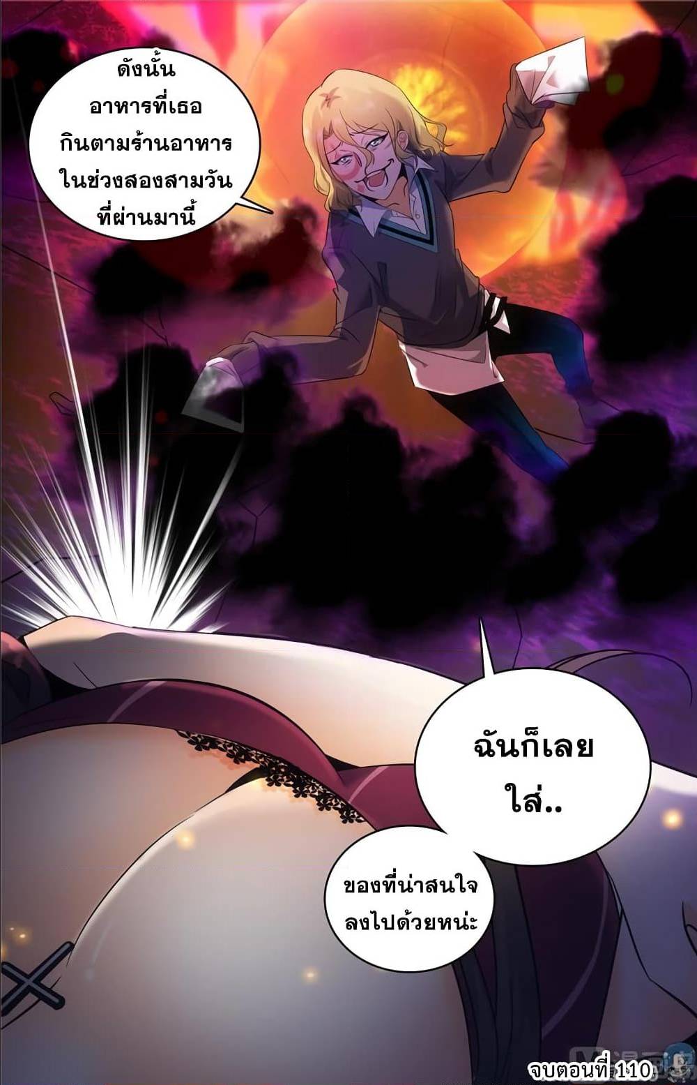 อ่านมังงะ Versatile Mage ตอนที่ 110/10.jpg