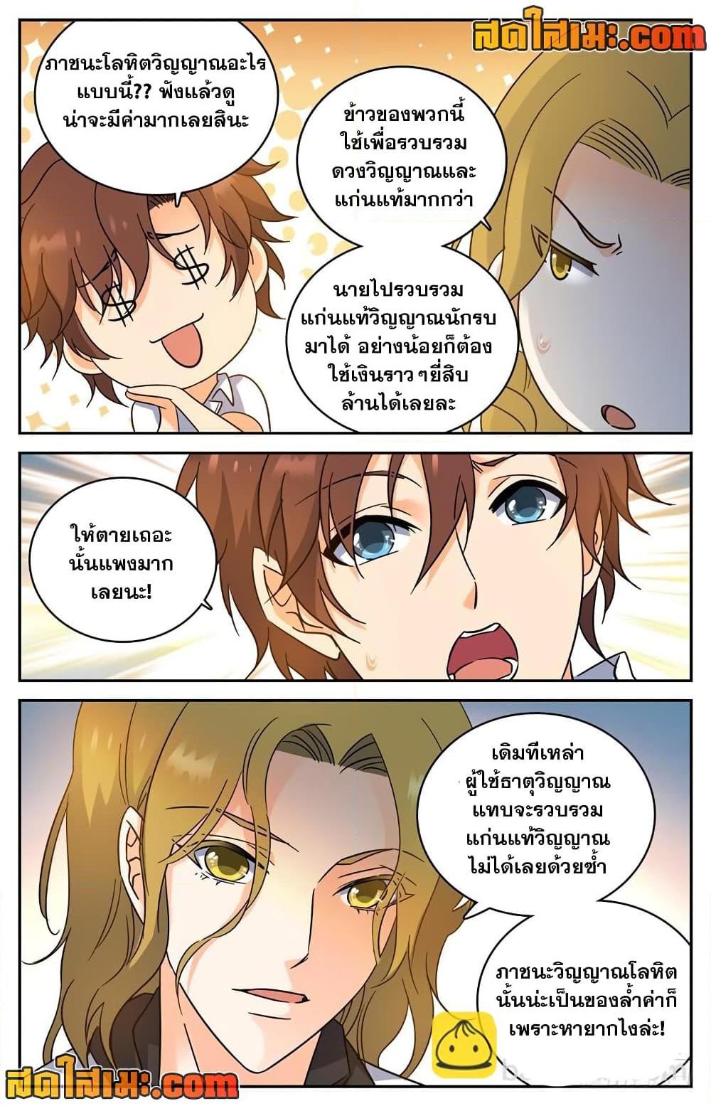 อ่านมังงะ Versatile Mage ตอนที่ 189/10.jpg