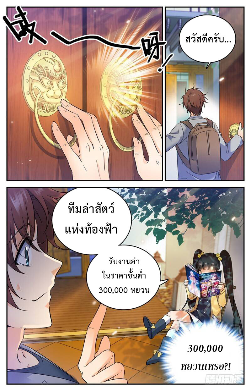 อ่านมังงะ Versatile Mage ตอนที่ 163/1.jpg