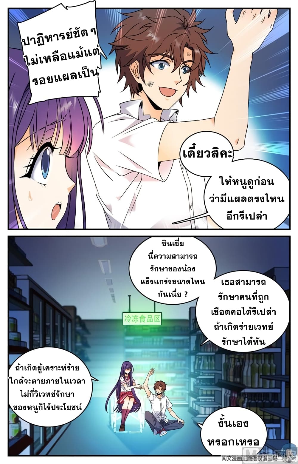 อ่านมังงะ Versatile Mage ตอนที่ 97/10.jpg