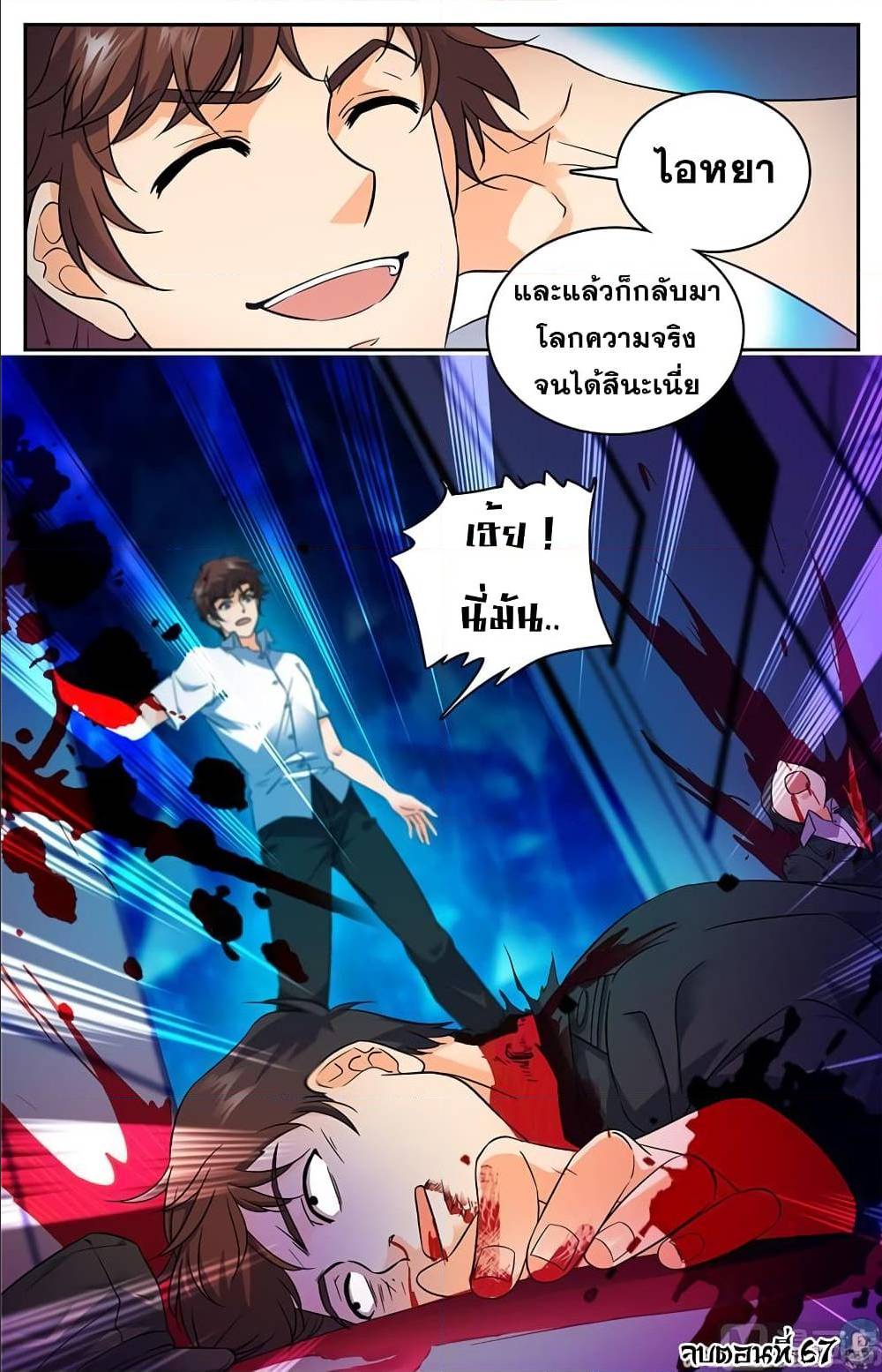 อ่านมังงะ Versatile Mage ตอนที่ 67/10.jpg