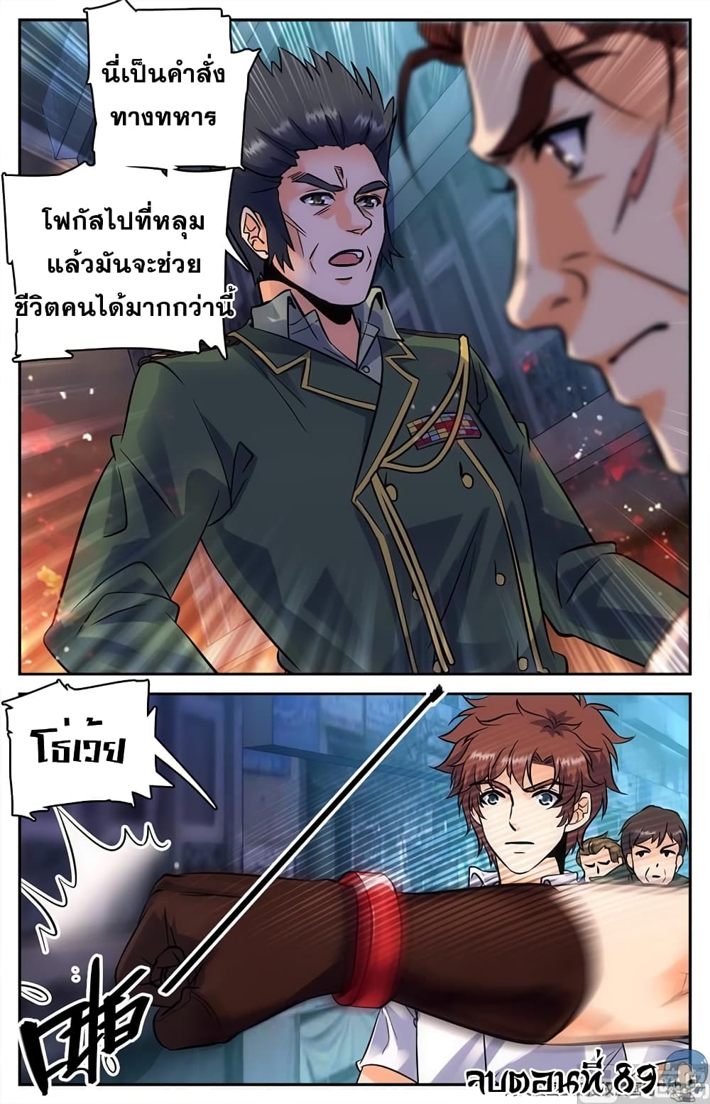 อ่านมังงะ Versatile Mage ตอนที่ 89/10.jpg