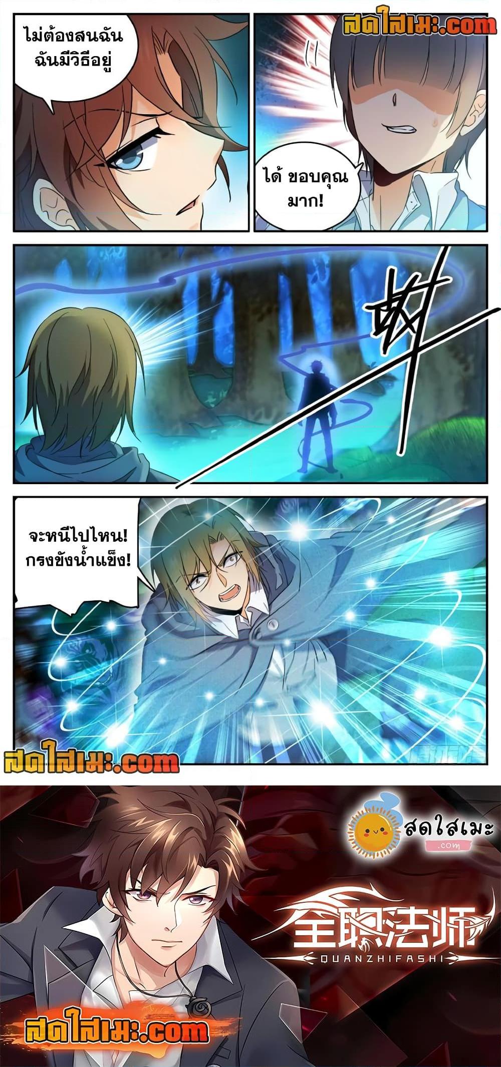 อ่านมังงะ Versatile Mage ตอนที่ 213/10.jpg