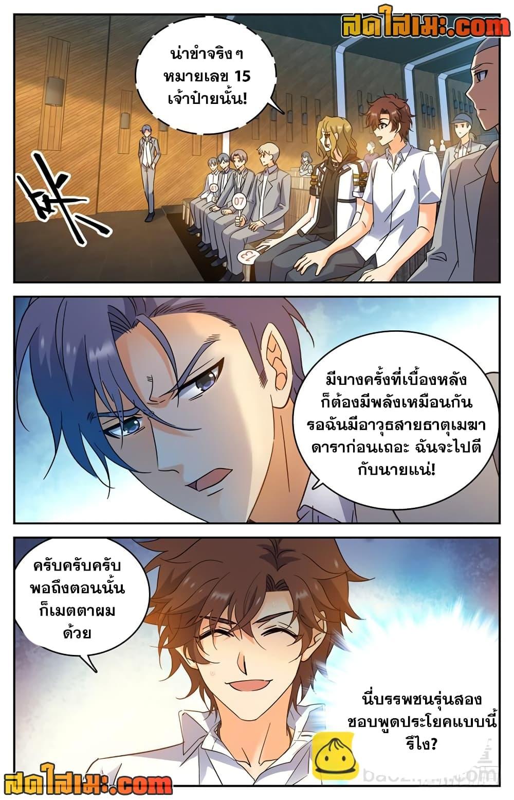 อ่านมังงะ Versatile Mage ตอนที่ 190/10.jpg