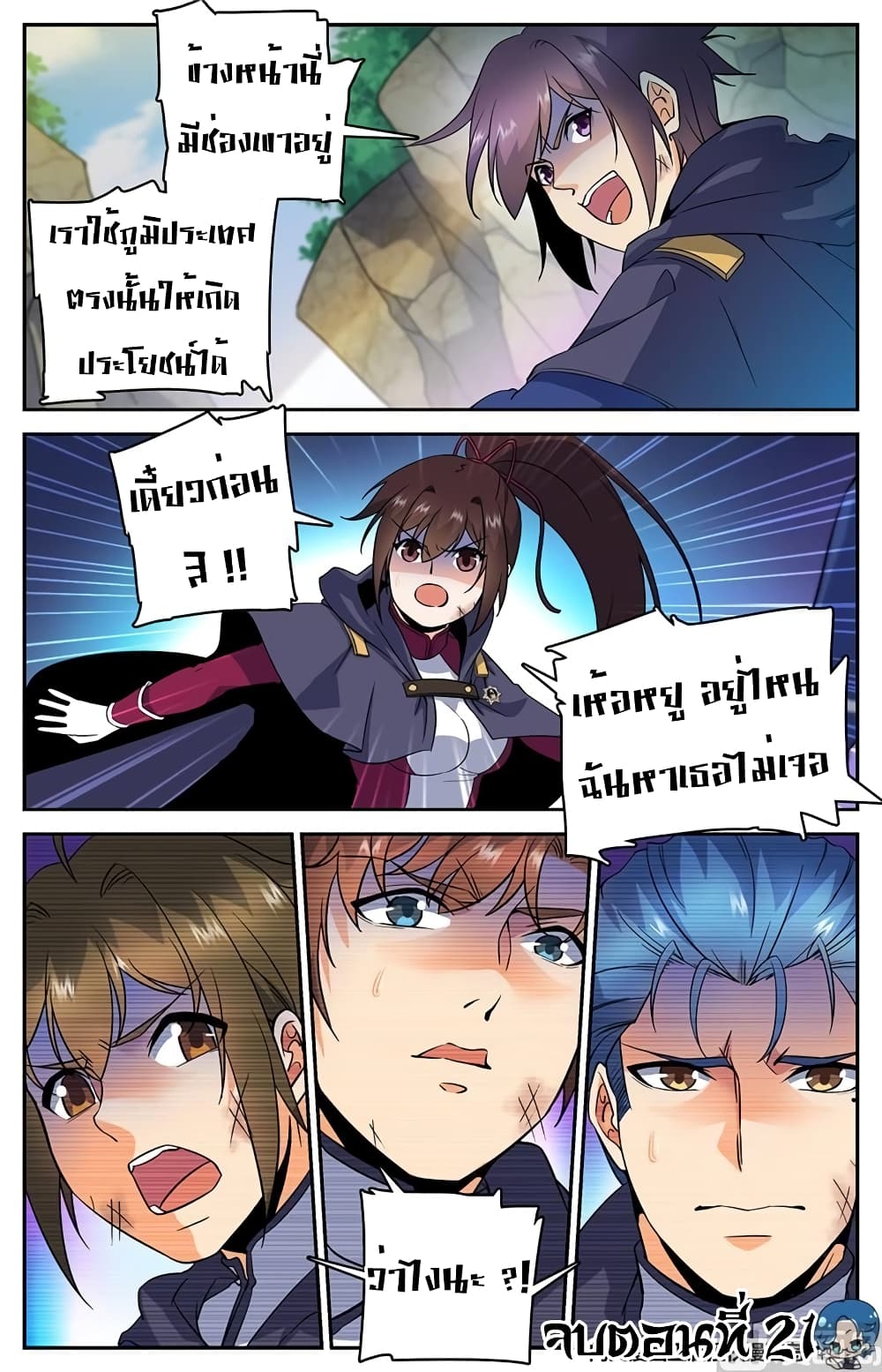 อ่านมังงะ Versatile Mage ตอนที่ 21/10.jpg