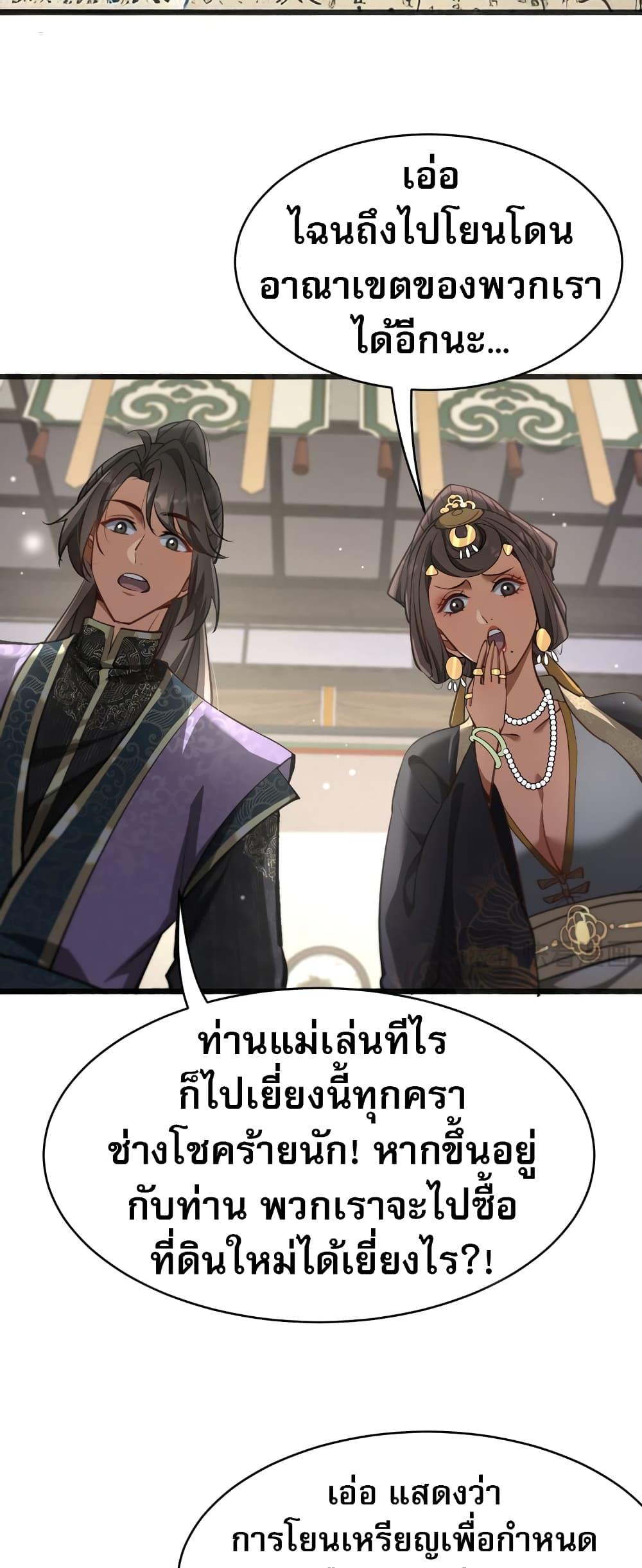 อ่านมังงะ The prodigal Taoist son ตอนที่ 5/10.jpg