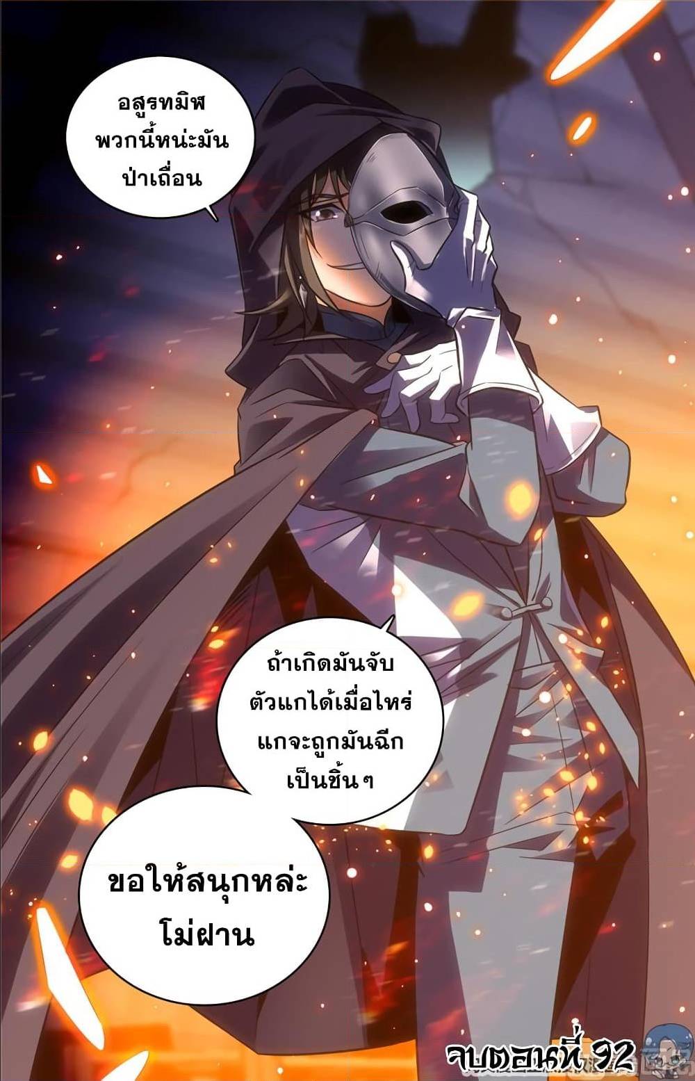 อ่านมังงะ Versatile Mage ตอนที่ 92/10.jpg