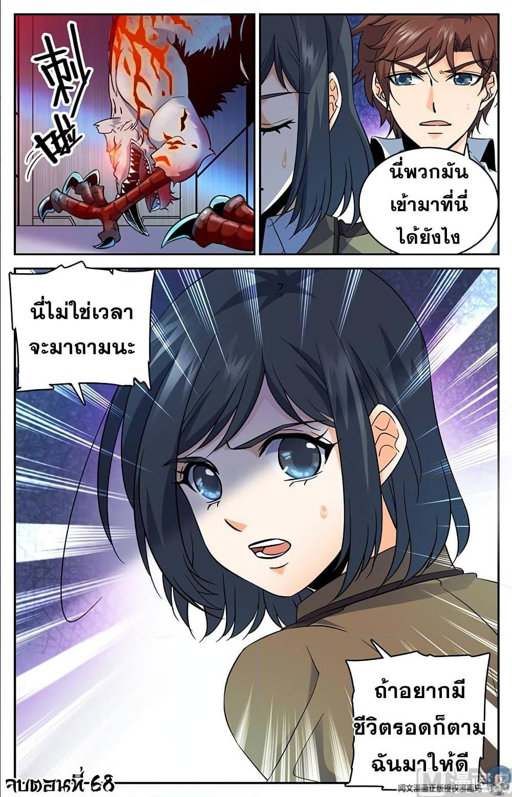 อ่านมังงะ Versatile Mage ตอนที่ 68/10.jpg