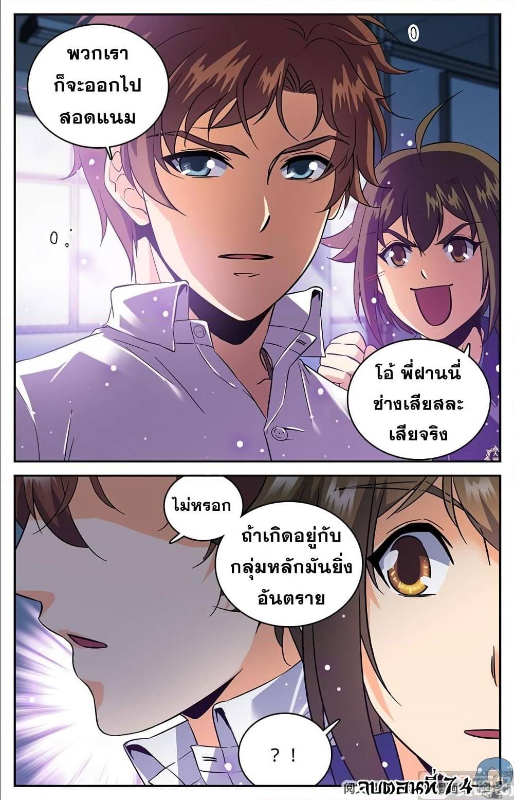 อ่านมังงะ Versatile Mage ตอนที่ 74/10.jpg