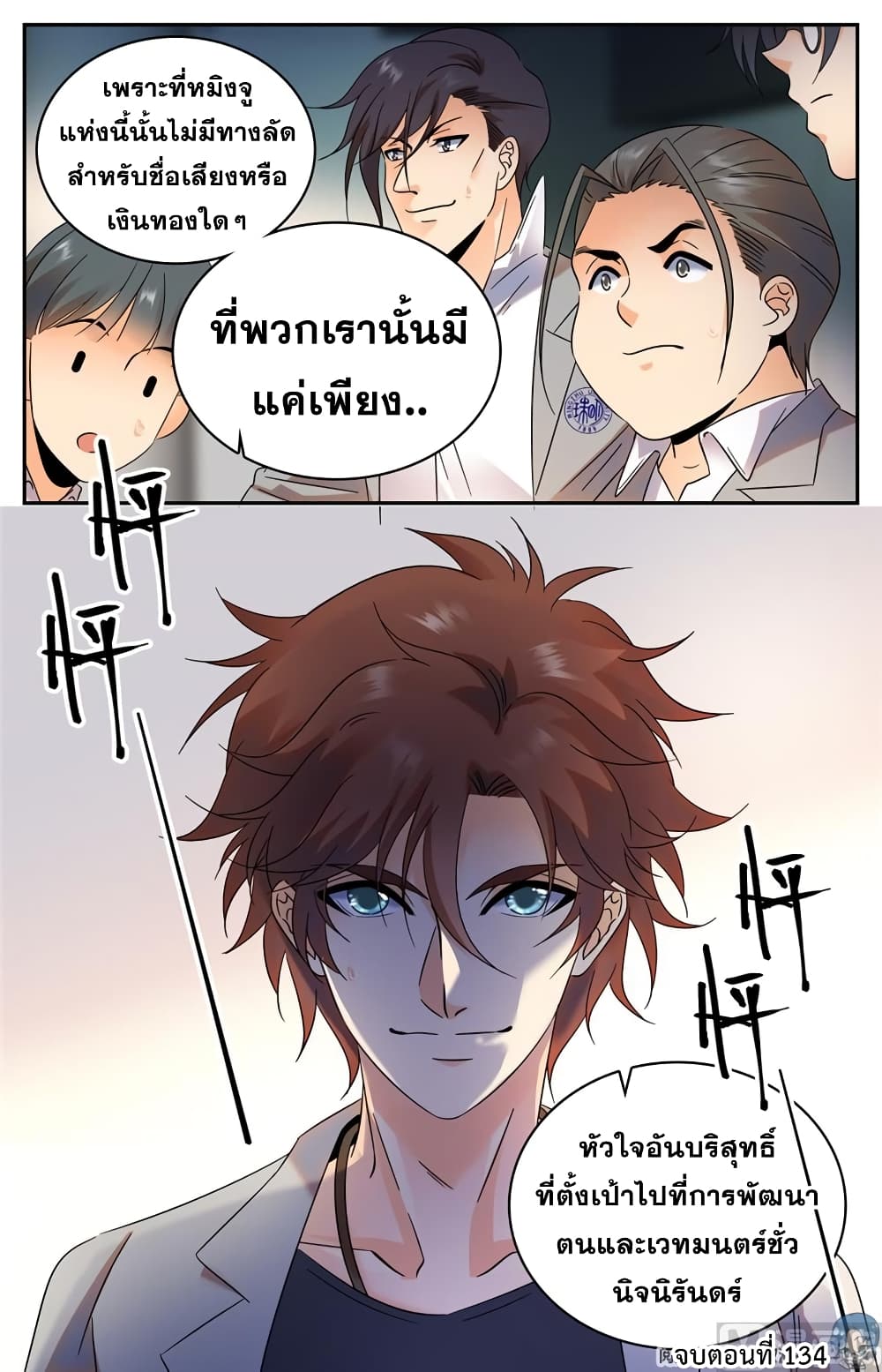 อ่านมังงะ Versatile Mage ตอนที่ 134/10.jpg