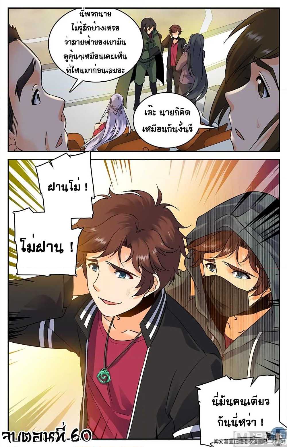 อ่านมังงะ Versatile Mage ตอนที่ 60/10.jpg