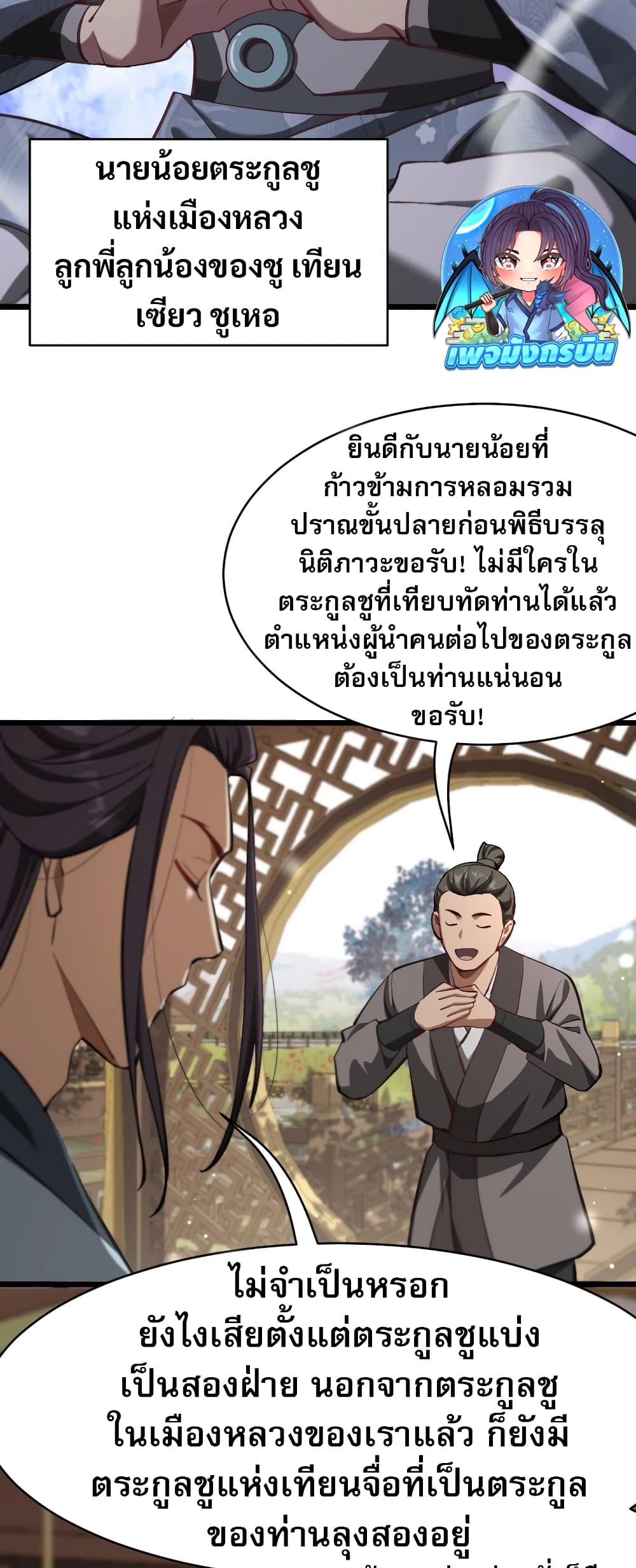 อ่านมังงะ The prodigal Taoist son ตอนที่ 2/10.jpg