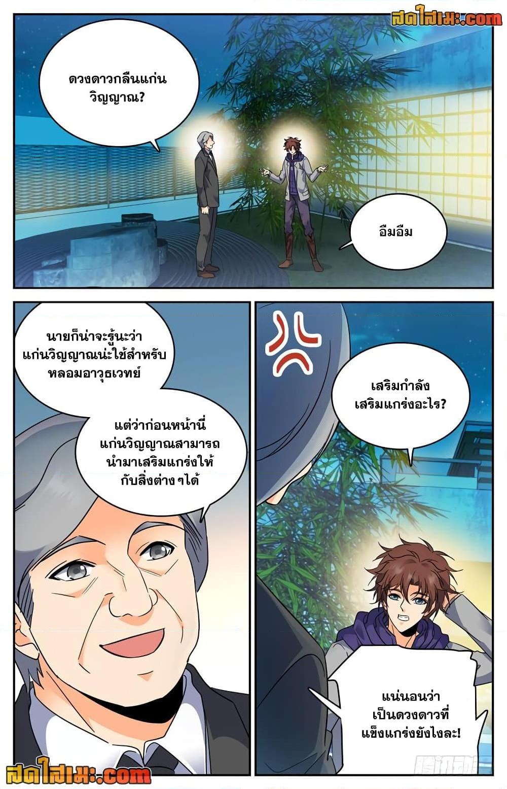 อ่านมังงะ Versatile Mage ตอนที่ 222/10.jpg