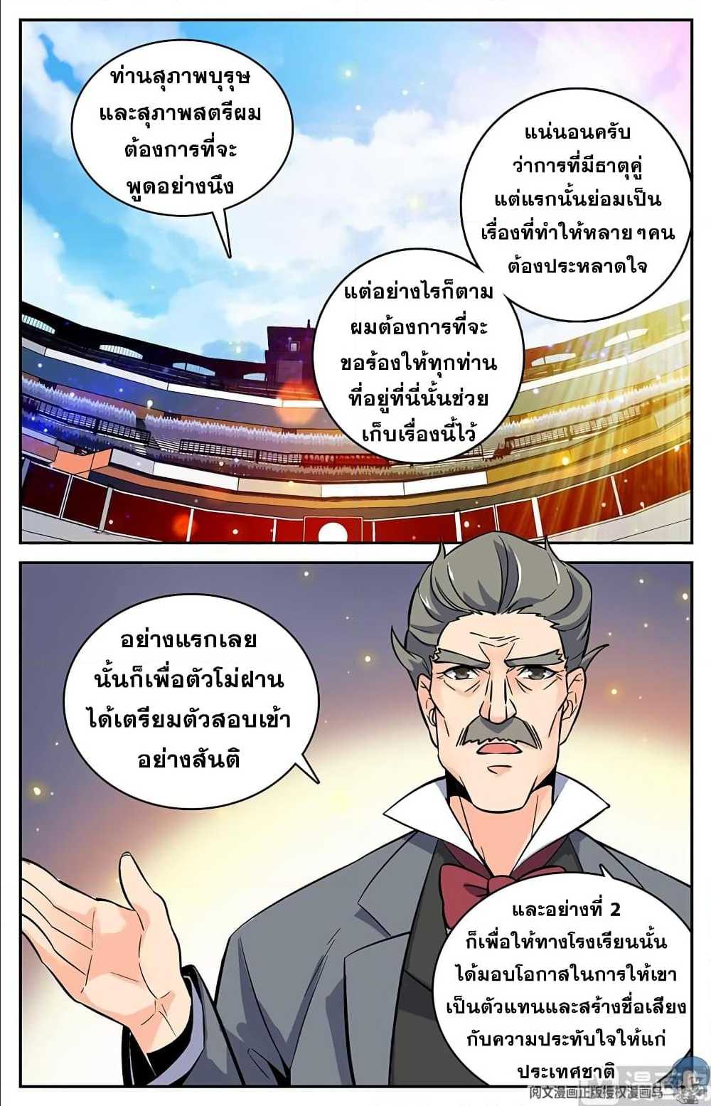 อ่านมังงะ Versatile Mage ตอนที่ 61/1.jpg