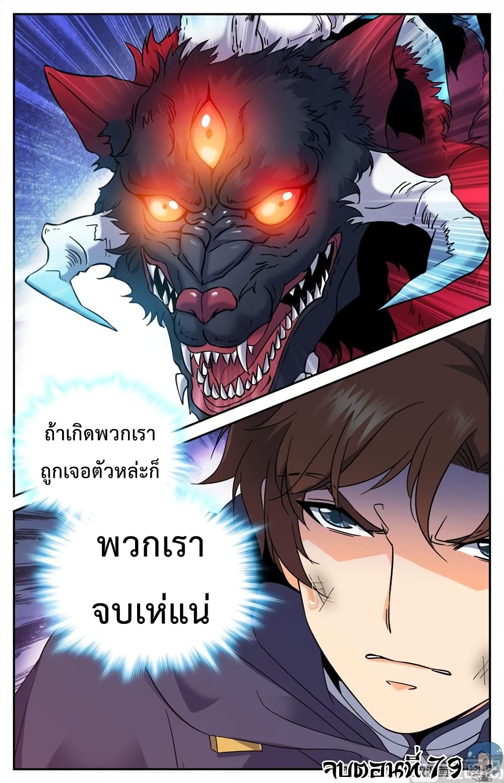 อ่านมังงะ Versatile Mage ตอนที่ 79/10.jpg