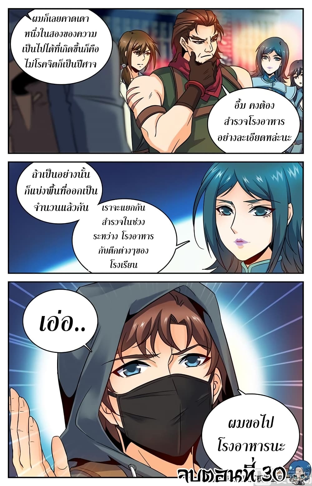 อ่านมังงะ Versatile Mage ตอนที่ 30/10.jpg