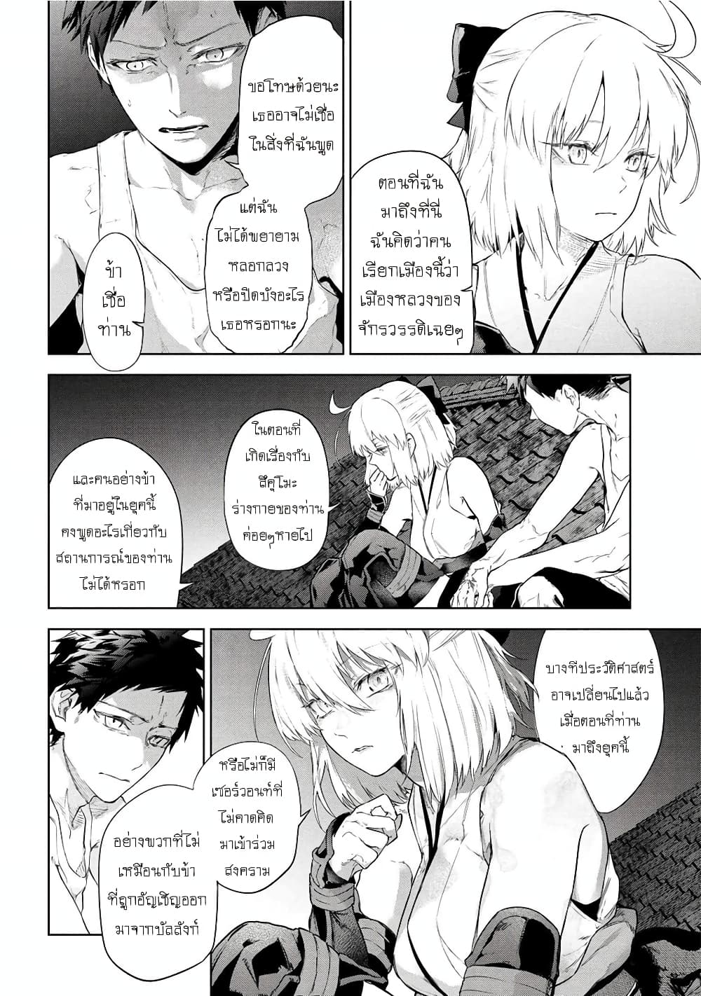 อ่านมังงะ FateType Redline ตอนที่ 13.1/10.jpg