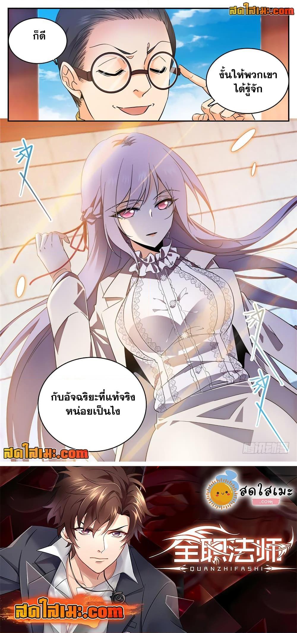 อ่านมังงะ Versatile Mage ตอนที่ 224/11.jpg