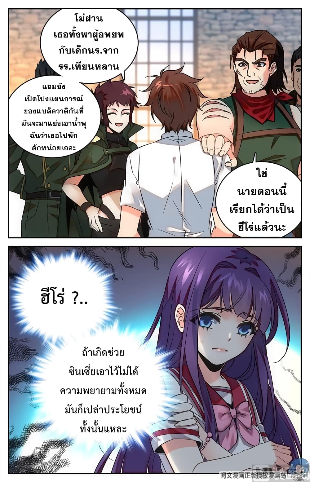 อ่านมังงะ Versatile Mage ตอนที่ 89/1.jpg