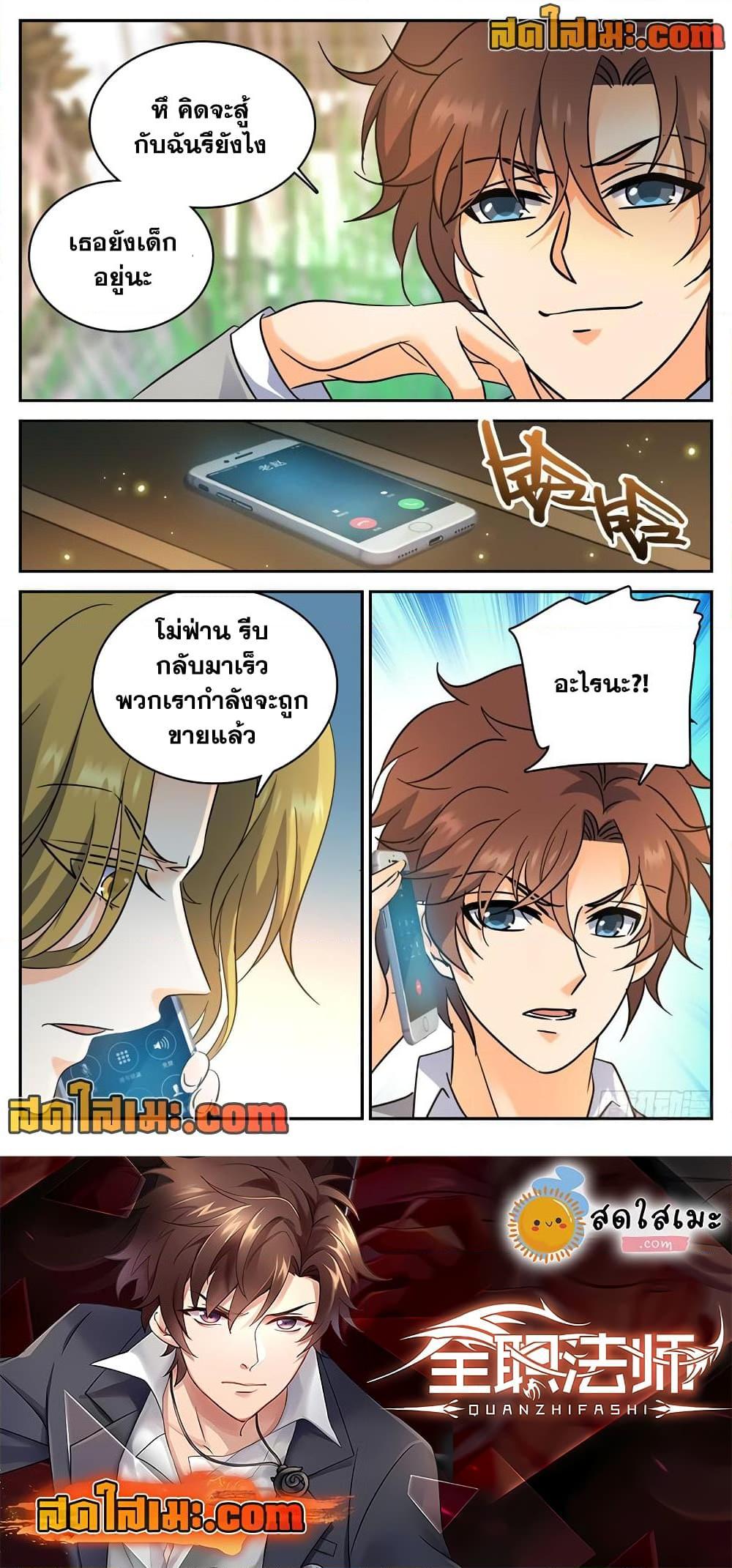 อ่านมังงะ Versatile Mage ตอนที่ 220/11.jpg