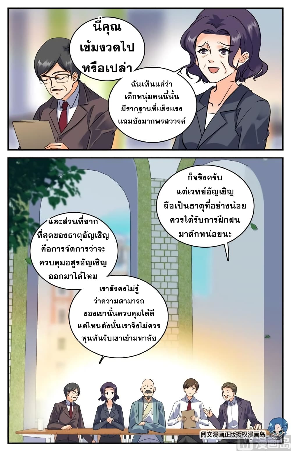 อ่านมังงะ Versatile Mage ตอนที่ 121/1.jpg