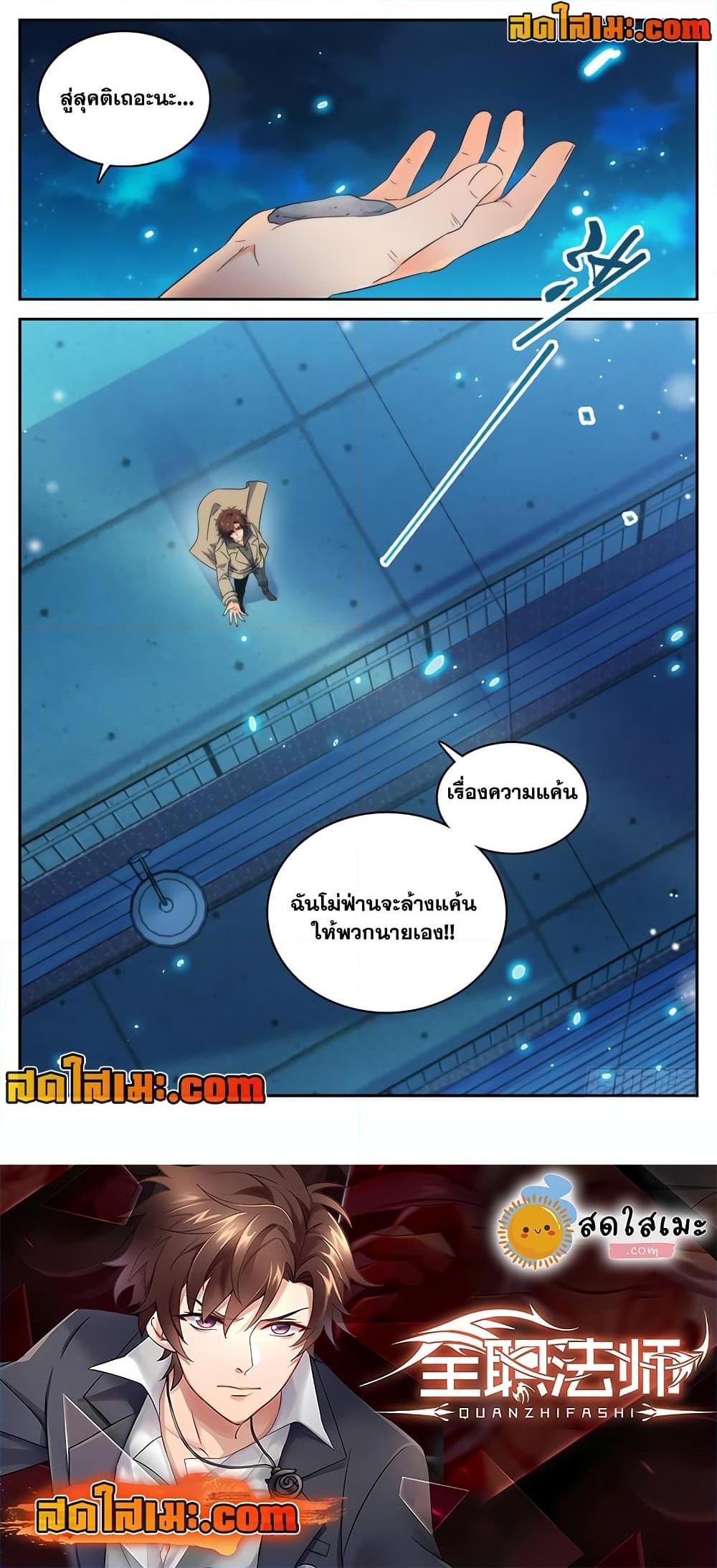 อ่านมังงะ Versatile Mage ตอนที่ 207/11.jpg