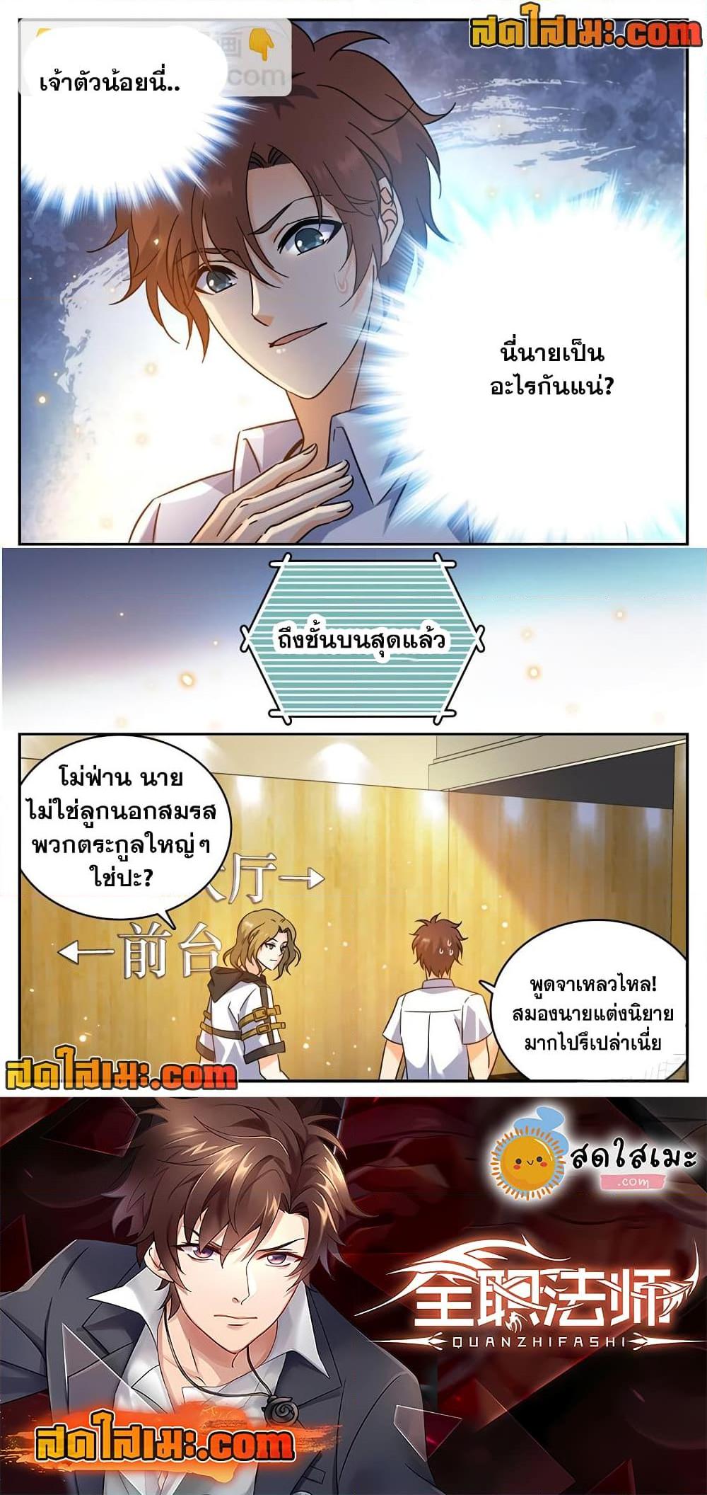 อ่านมังงะ Versatile Mage ตอนที่ 189/11.jpg