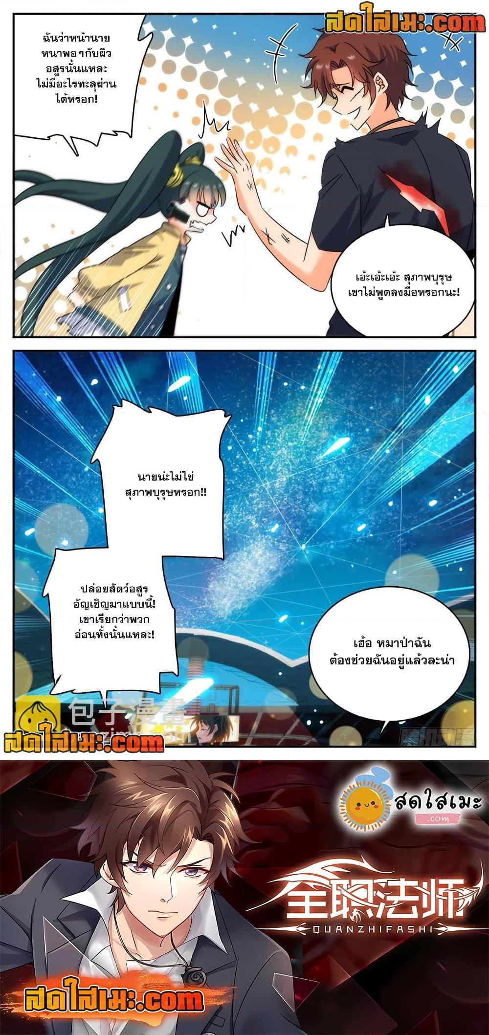 อ่านมังงะ Versatile Mage ตอนที่ 187/11.jpg