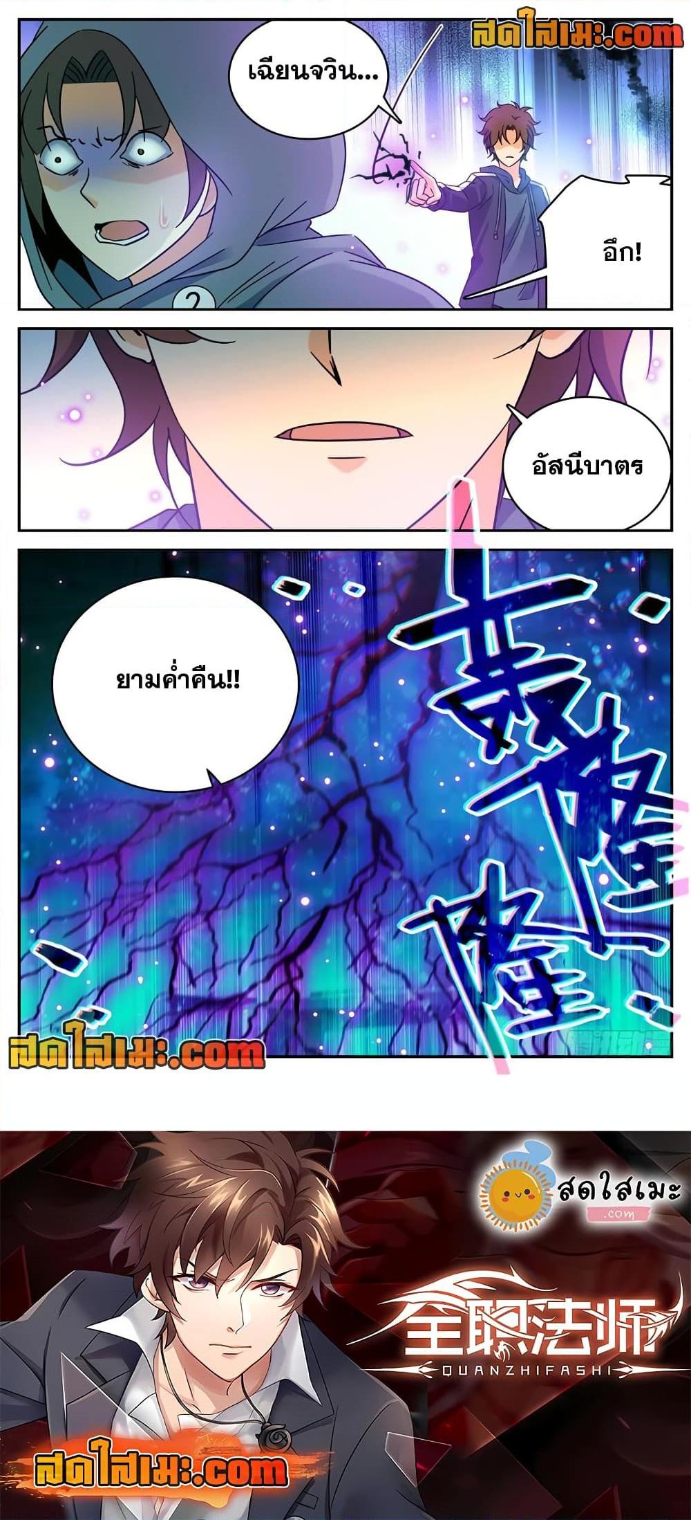 อ่านมังงะ Versatile Mage ตอนที่ 203/11.jpg