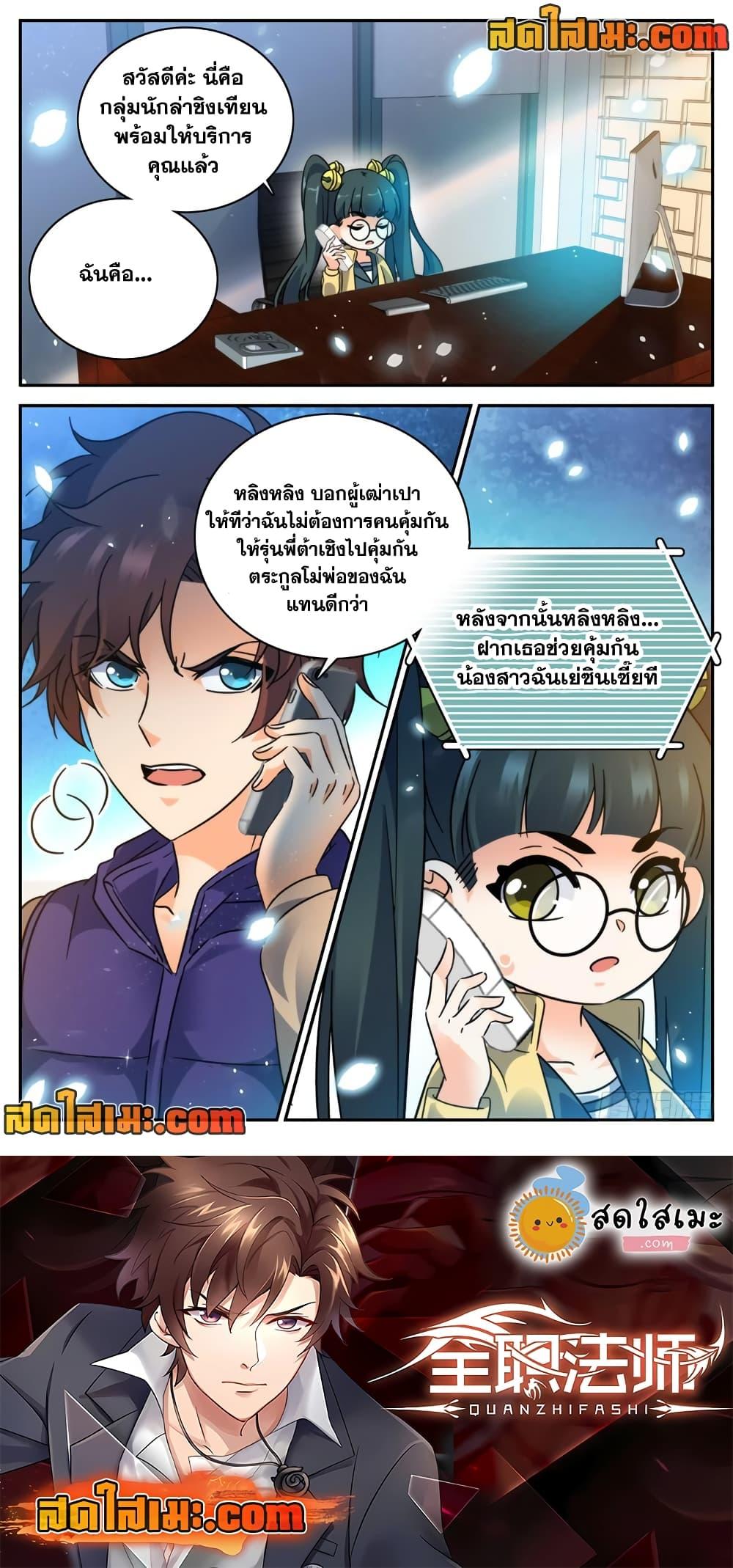 อ่านมังงะ Versatile Mage ตอนที่ 195/11.jpg