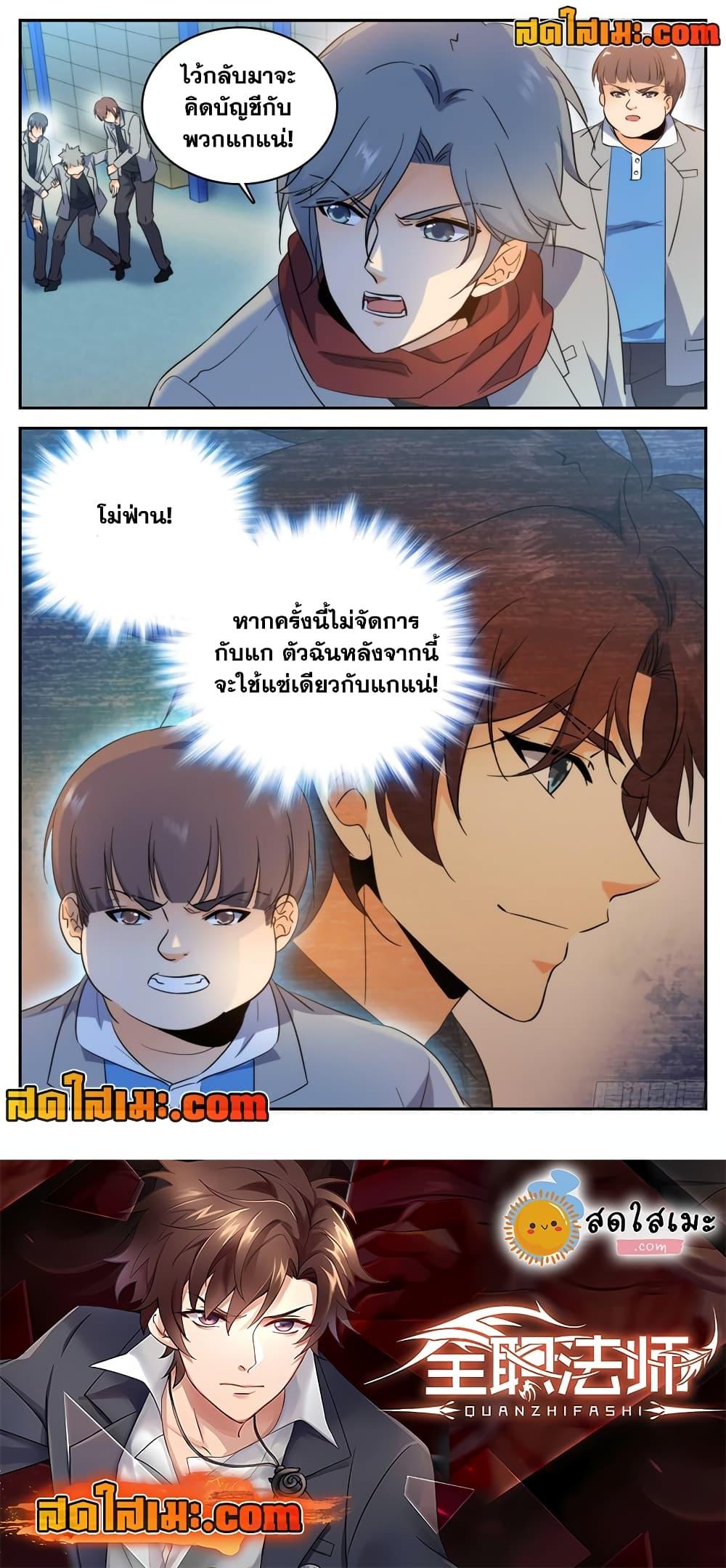 อ่านมังงะ Versatile Mage ตอนที่ 208/11.jpg