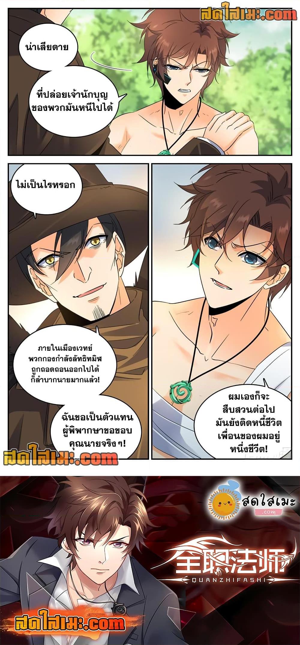 อ่านมังงะ Versatile Mage ตอนที่ 219/11.jpg