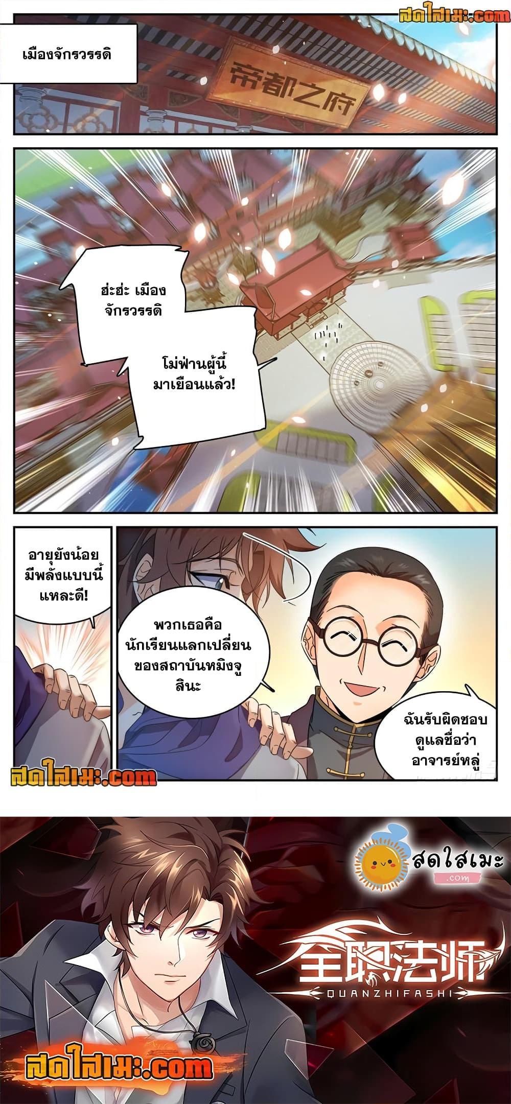 อ่านมังงะ Versatile Mage ตอนที่ 221/11.jpg