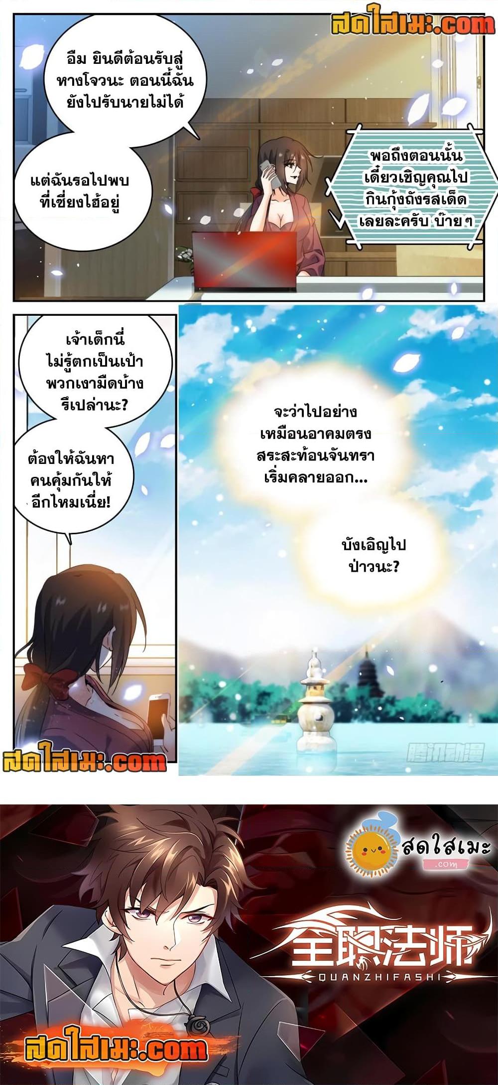 อ่านมังงะ Versatile Mage ตอนที่ 193/11.jpg