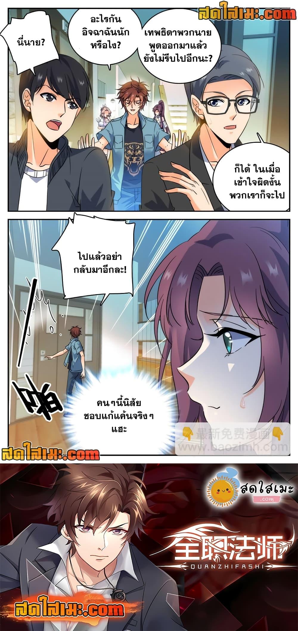 อ่านมังงะ Versatile Mage ตอนที่ 192/11.jpg