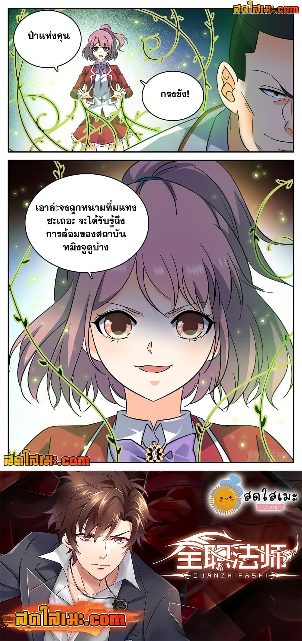 อ่านมังงะ Versatile Mage ตอนที่ 223/11.jpg