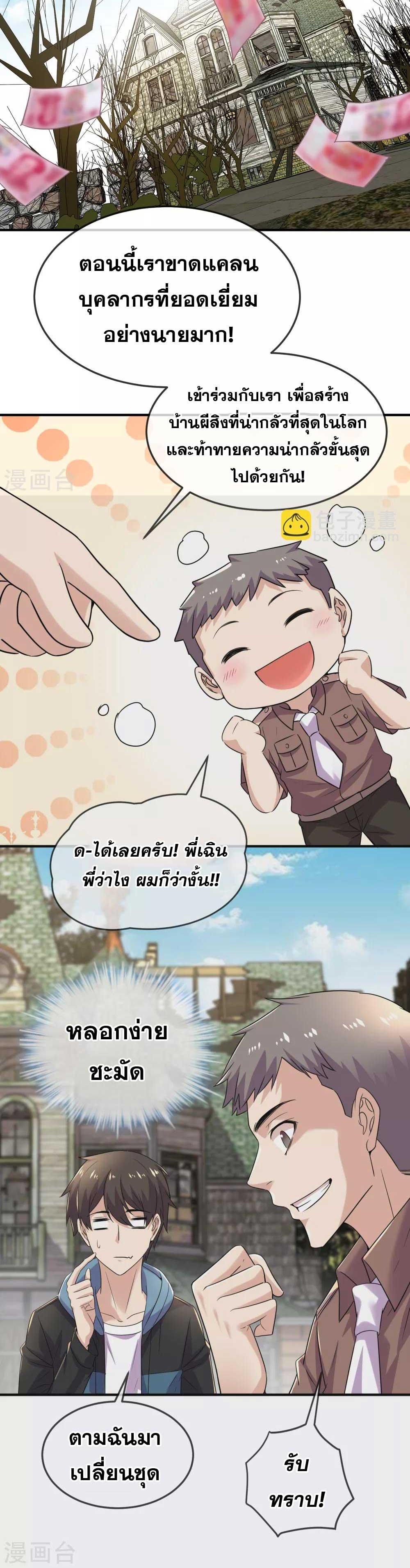 อ่านมังงะ My House of Horrors ตอนที่ 89/11.jpg