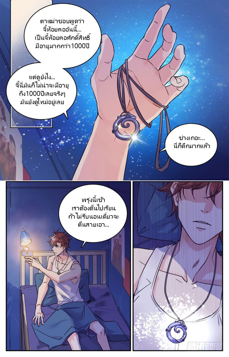 อ่านมังงะ Versatile Mage ตอนที่ 1/11.jpg