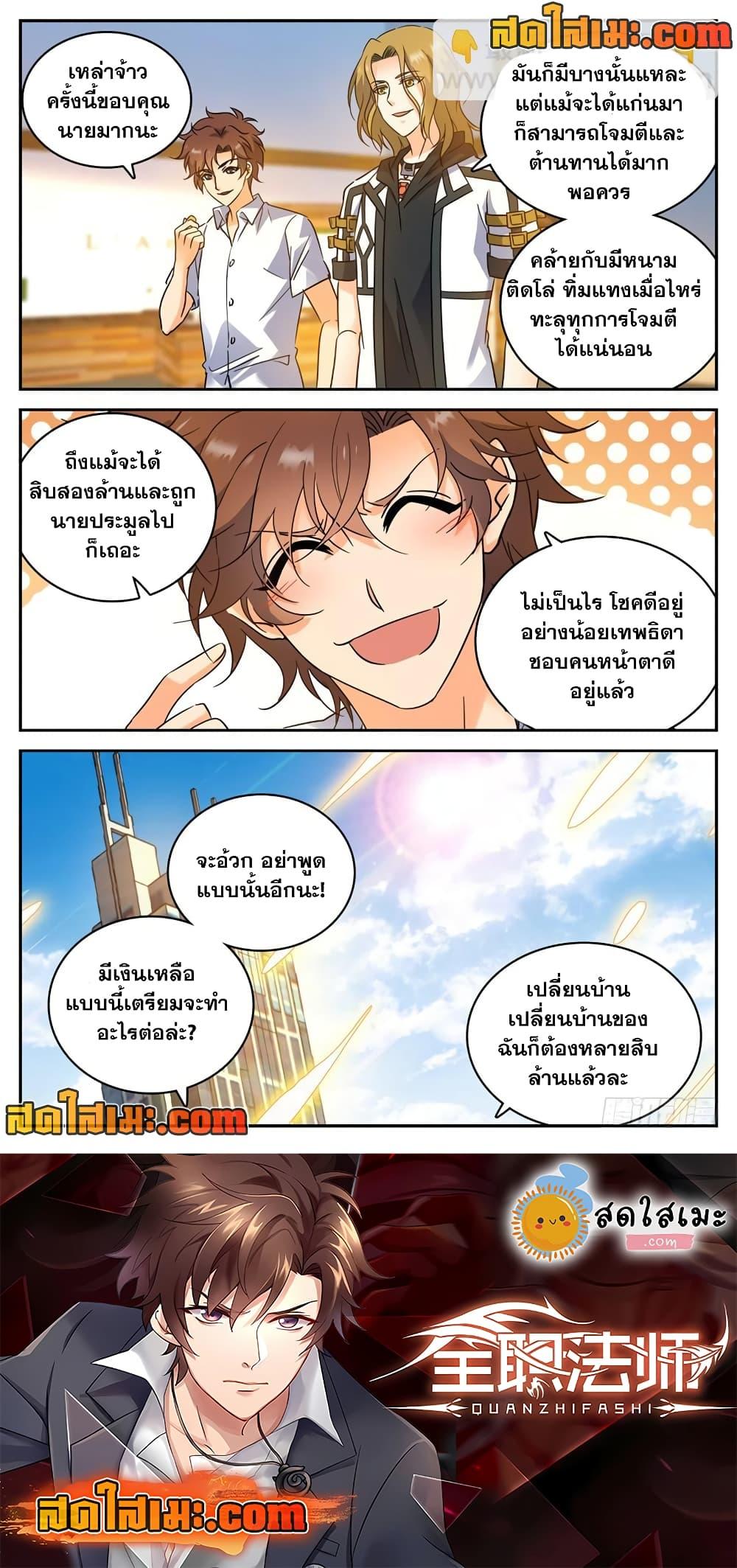 อ่านมังงะ Versatile Mage ตอนที่ 190/11.jpg