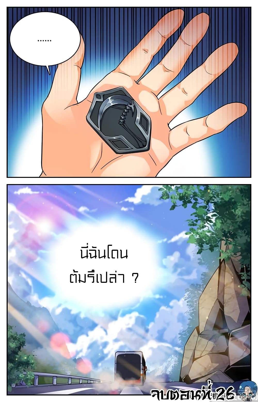 อ่านมังงะ Versatile Mage ตอนที่ 26/11.jpg